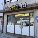 순창한의원 이미지