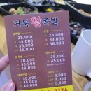 통영맛집 거북왕족발 내산내돈(배달)