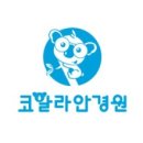 착한안경원 이미지