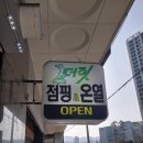 더핏 점핑&온열 이미지