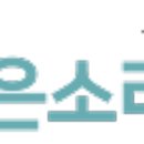 조은소리보청기서울지사 이미지