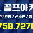 JTL 골프아카데미 이미지