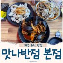 맛나반점 본점 파주 문산 중식맛집