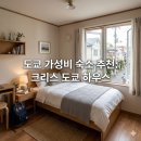 도쿄하우스 | 도쿄 가성비 숙소 추천: 우에노·닛포리 사이 '크리스 도쿄 하우스' 위치/가격/후기 총정리
