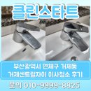 거제센트럴자이경로당 | 부산광역시 연제구 거제동 거제센트럴자이 아파트 이사청소 후기