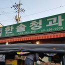 한솔청과 네이버블로그