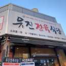 유진정육식당 - 마포구 독막로 11-5 | 유진정육식당