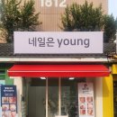 네일도young