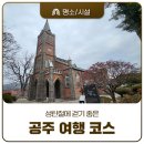 서익선생 유품 | 성탄절에 걷기 좋은 공주 여행 코스 중동성당·황새바위순교성지·기독교박물관