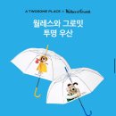 투썸플레이스태안 | 여행 꽃지해수욕장 카페 추천 - 투썸플레이스 태안안면도점 후기! (+투썸 한정판 굿즈 그로밋 투명우산)