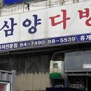 전주다방