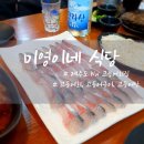 미영이네
