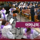 2026년5월10일 "어머니의 기도" 이미지