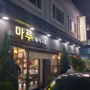 돼지마루 이미지