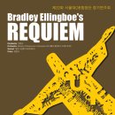 [3월16일] 서울대OB합창단 Bradley Ellingboe 'Requiem' 한국 초연 / 예당 콘서트홀 이미지