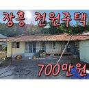 바닷가 촌집 장흥 전원주택 매매 보단 경매 7백만원
