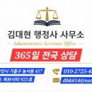 김대현행정사사무소