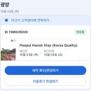 백운펜션 | 전라남도 광양 한옥 펜션 연경당 후기.