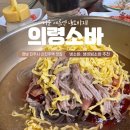 의령소바 신진주점