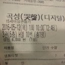 추천하기에도 비추하기에도 애매한(?) 영화 &#39;곡성&#39; 후기(내용스포X,장르스포有,무서움 별점有) 이미지