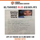 아이엘메디컬 | 광주아이엘츠 수강후기로 입소문난 유니언 전문 학원