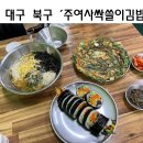 주여사싹쓸이김밥