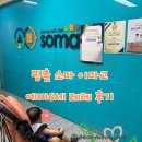 소마이마고수학학원 | 소마 사고력 수학 레벨테스트 예비 6세 후기