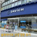 블루페퍼안경 미사점 | 미사렌즈 안경점 추천 다비치 안경에서 블루라이트 차단 안경 맞춘 리얼 리뷰