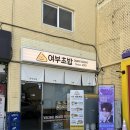 여부초밥 - 부평구 주부토로 52 | 대구 중구 동성로 가성비 좋은 혼밥 맛집 여부초밥 대구중구직영점 후기🐾