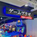 게임플라자 남산서울타워점 이미지