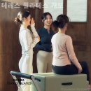 테레스필라테스 | [ 필라테스 | 개포동 ] 테레스 필라테스 개포 일상 속 피로를 풀어주는 필라테스