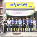 마실머리방