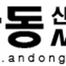 안동서부초등학교 동문 이미지