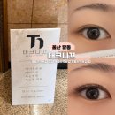 태크니끄 | [울산] 울산 달동 태크니끄 속눈썹 연장 후기