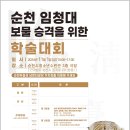 옥천청소년수련관 | 순천 임청대 보물 승격 돌입, 역사 이야기