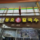 동호목욕탕 네이버블로그