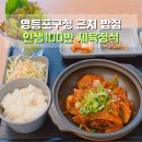 [미디어기자단] 영등포구청 맛집 영등포 어르신일자리 식당 인생100반