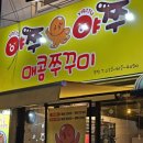 야쭈야쭈매콤쭈꾸미본점 네이버블로그
