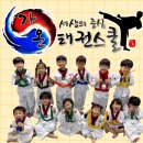 고려태권스쿨