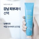 샘약국 | 백합 리커버리 선크림]강남피부과,성형외과 ,약국에서도 선택한 뉴베리프 백합 리커버리선크림 사용...