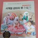 사계절닷컴 | 서평후기: 모모부띠끄의 사계절 강아지옷 만들기 책-영진닷컴