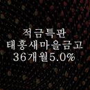 태흥새마을금고 이미지