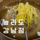 삼성인삼 | 삼성역 코엑스 평양냉면 맛집 능라도 강남점 갈비탕, 수제만두까지