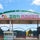 코리아파크 이미지