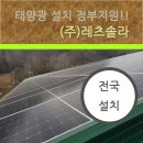 일과 태양광발전소 이미지