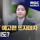 &#39;김 여사 디올백&#39; 영상 못 볼 뻔‥방심위 접속차단 시도 정황 이미지