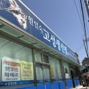 성덕포남로 | 강릉 가오리찜 맛집 “원인숙 고성생선찜”
