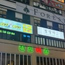 상남동294 | 창원상남동술집 전포여관 신상메뉴 꽃게구이비빔밥 강추