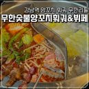 6799 | 강남역 양꼬치 무한리필 맛집｜훠궈·마라탕까지 되는 무한숯불양꼬치 후기