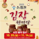 남동구 소래찬 김장 한마당 신청 후기